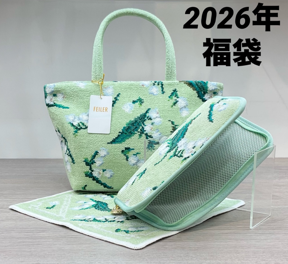 【フェイラー】HAPPYPACK2026（福袋2026年）ご予約承ります✨