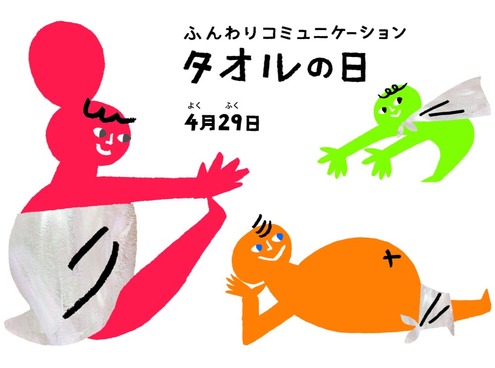 【西川タオリエ】タオルのお洗濯方法①