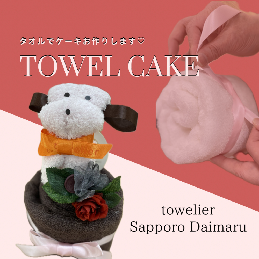 【西川タオリエ】プレゼントにおすすめ！タオルケーキ♡