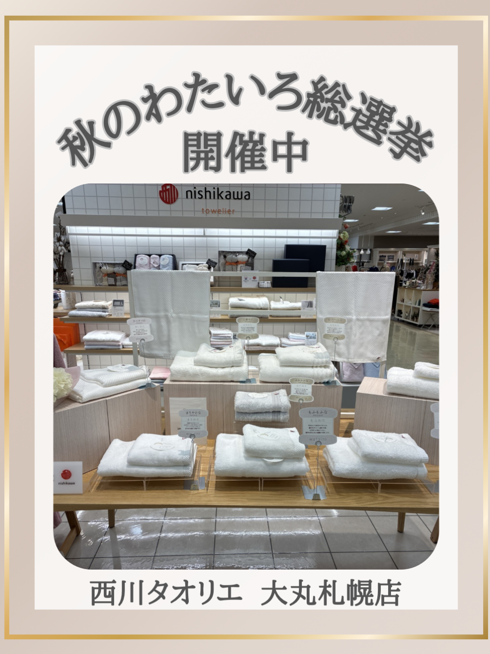 『秋のわたいろ総選挙』開催中✨