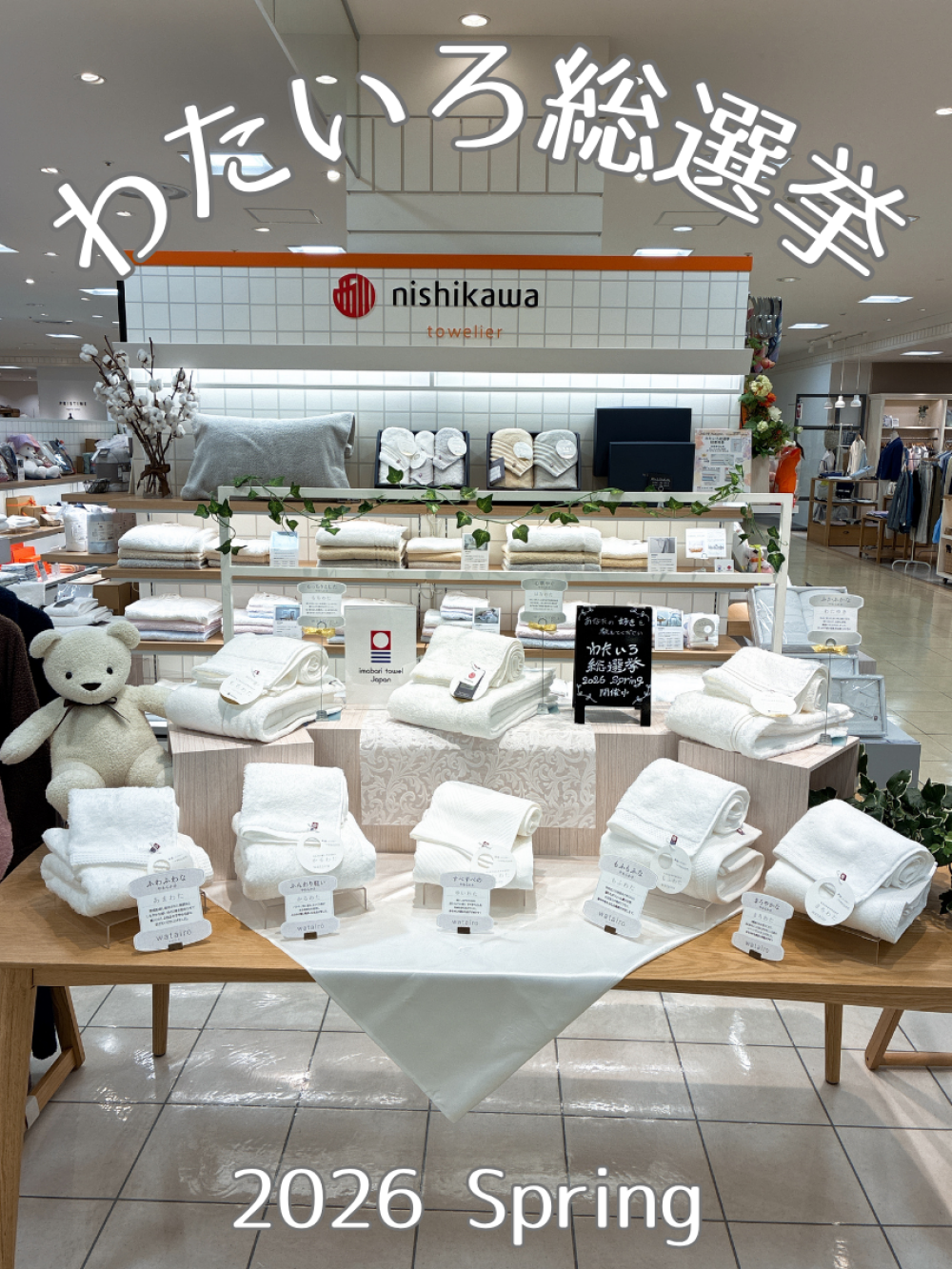 ✨わたいろ総選挙　2026 Spring✨