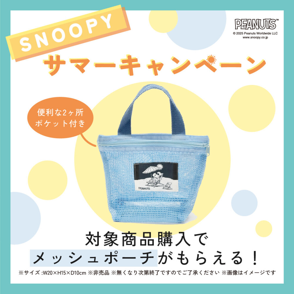 【西川タオリエ】SNOOPYキャンペーンSTART♡