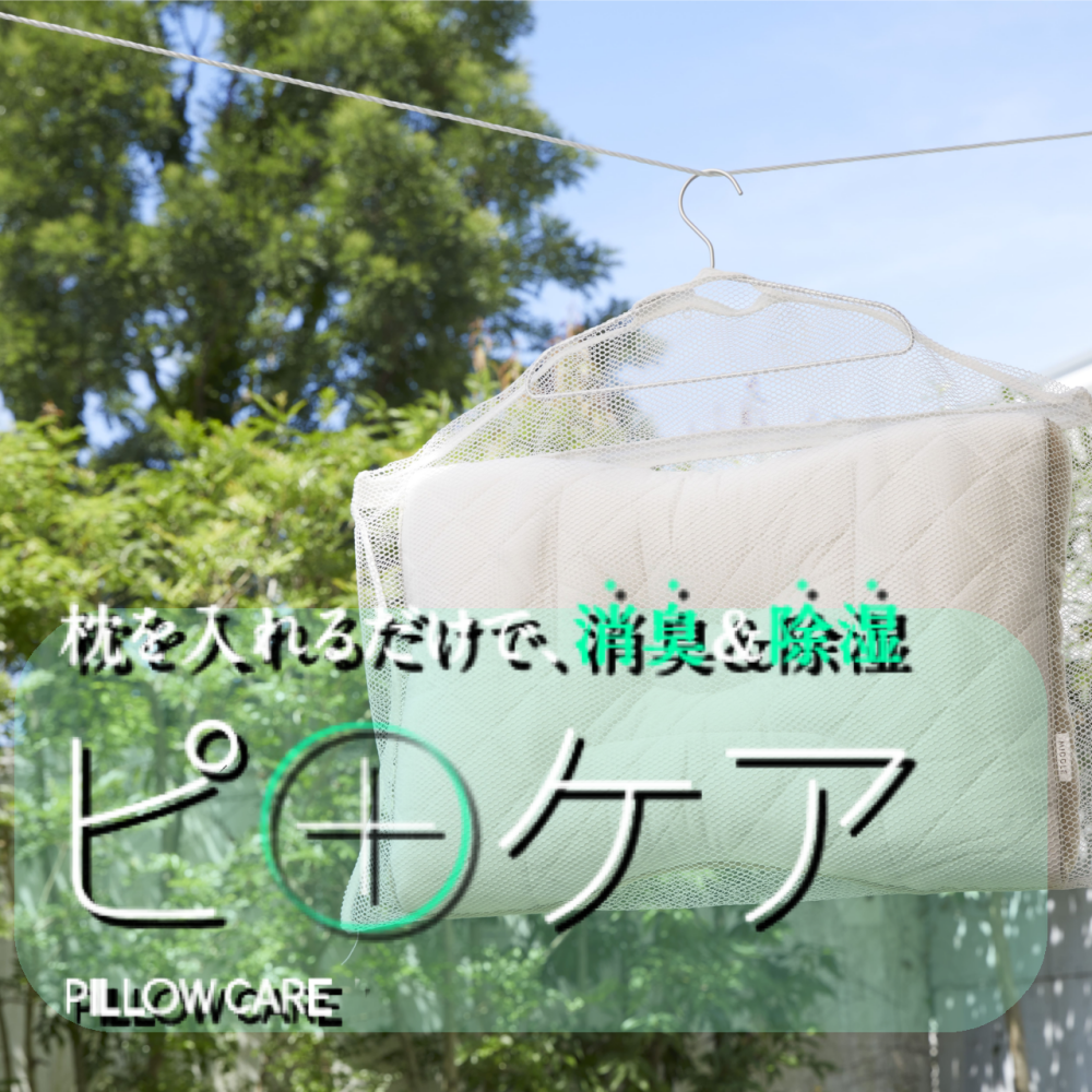 消臭⁉️除湿⁉️簡単まくらメンテナンス✨【西川】
