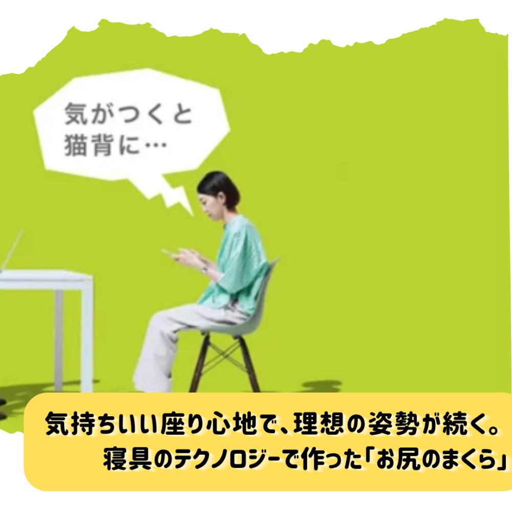 【西川】机に向かう時間が増えるこの時期！姿勢サポートのキープスクッション✨【Nishikawa】