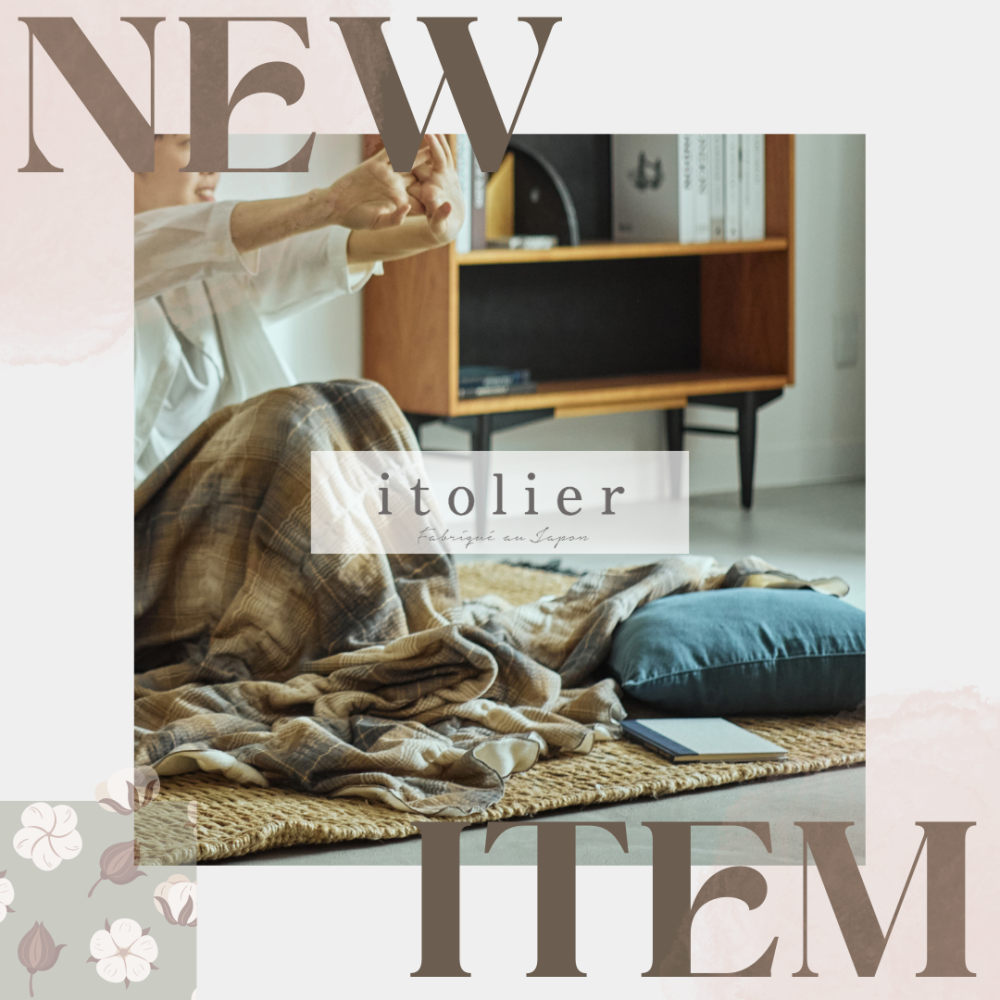 【itolier】今年はこちらでご紹介✨大人気インナーブランケット🍂【西川】