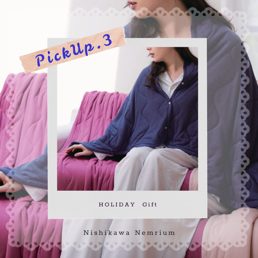nishikawaホリデーギフトのおすすめ③🎁【西川】