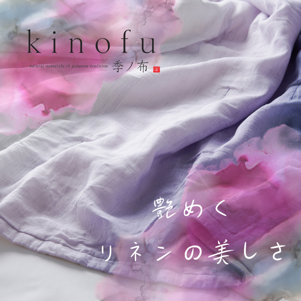 【季ノ布】麻肌掛けふとん⑤【西川】