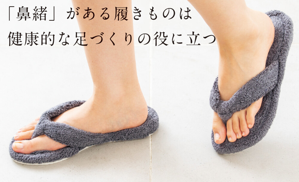 足もとにも「いやし」を
