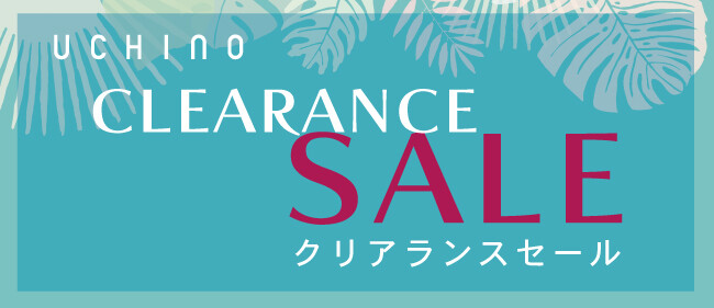 【ウチノバスデザインズ】夏のクリアランスセールのご案内♪♪