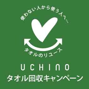 《ウチノバスデザインズ》「タオル回収キャンペーン」のお知らせ
