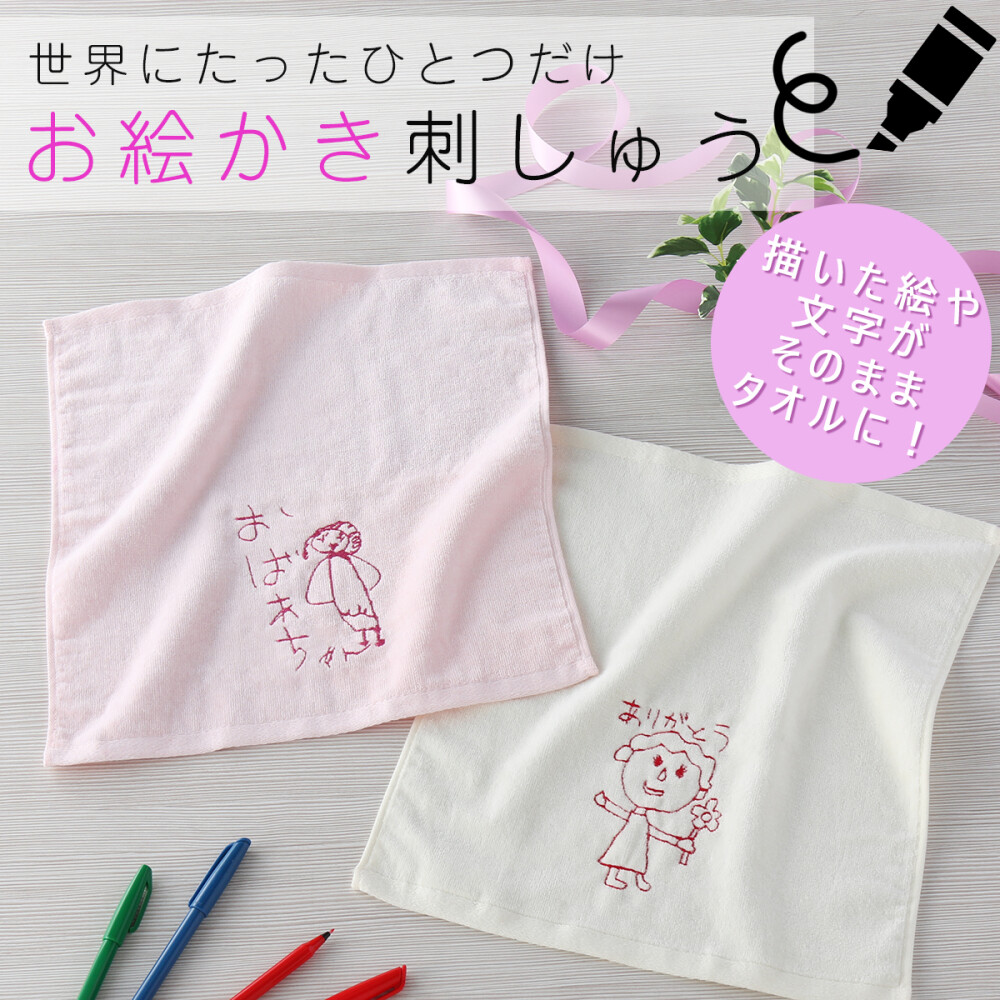 描いた絵がそのまま刺しゅうに！お絵かき刺しゅうキャンペーンのお知らせ