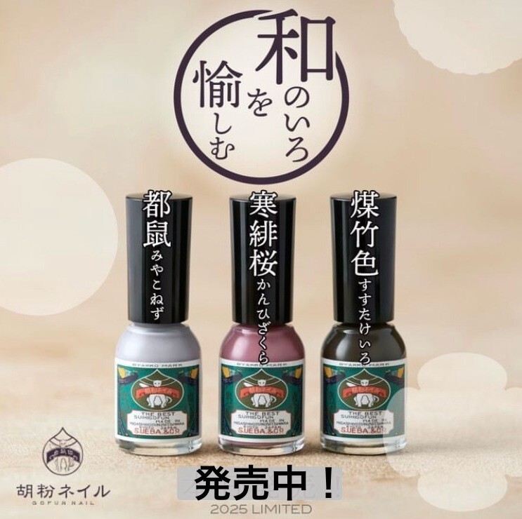 【新色・胡粉ネイル】【ハウス オブ ローゼ】
