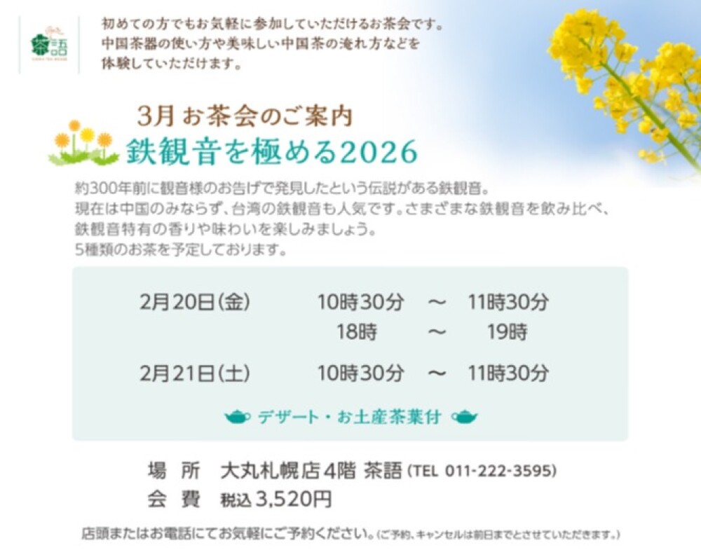 🫖3月お茶会のご案内🫖