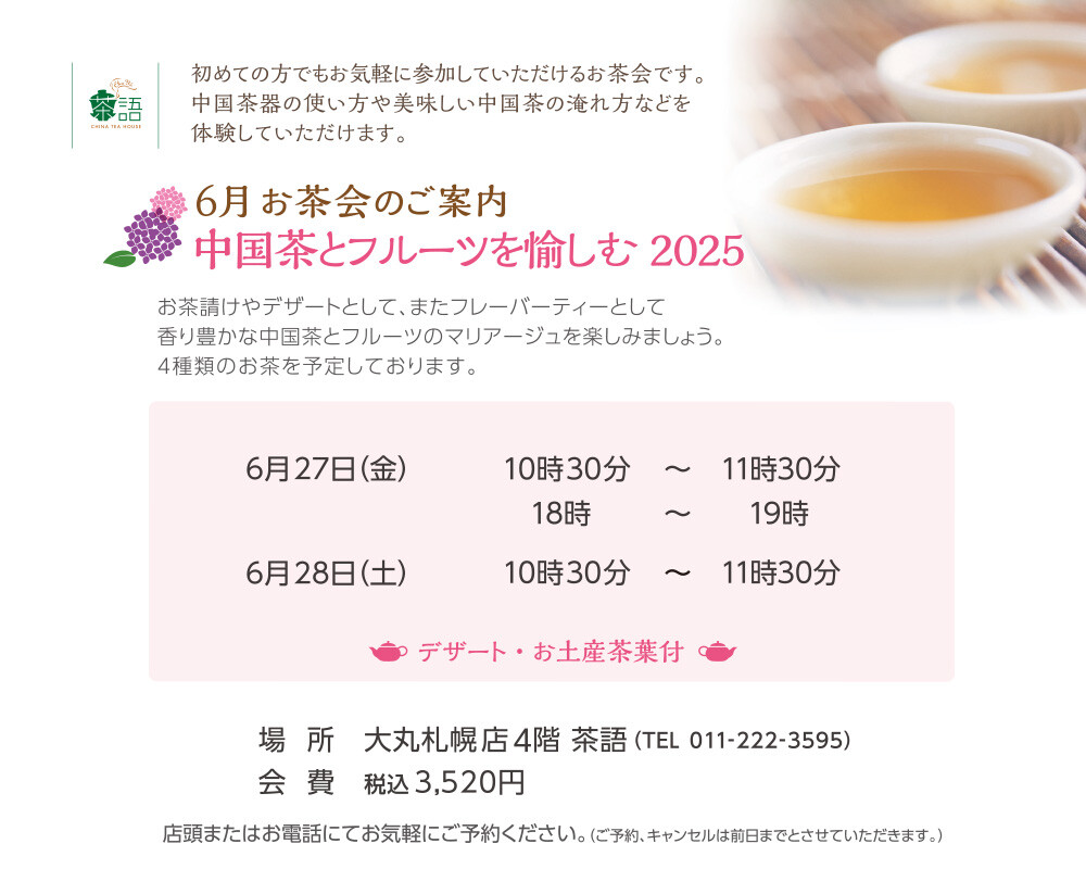 🫖6月お茶会のご案内🫖