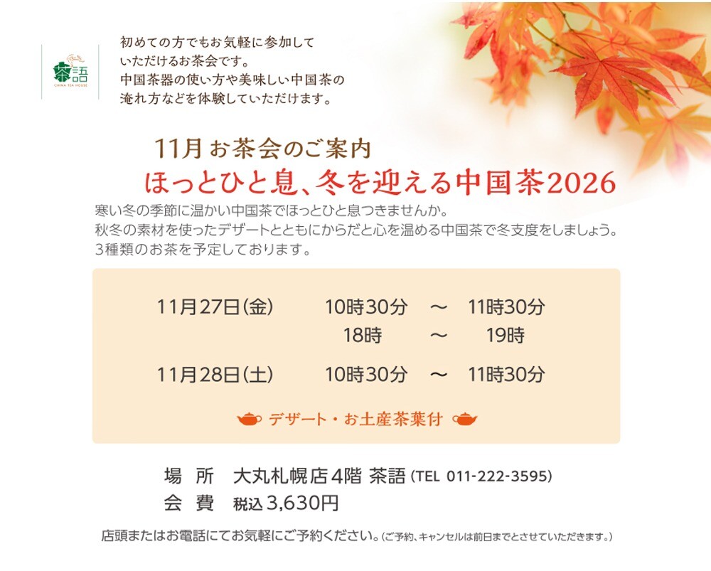 🫖11月お茶会のご案内🫖