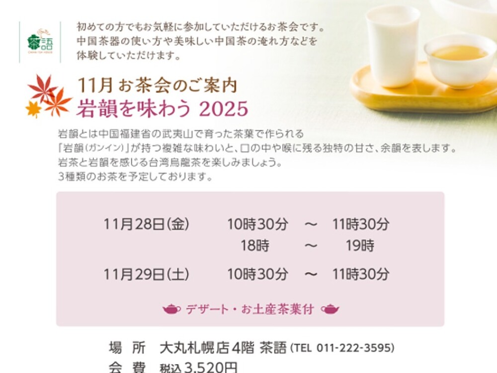 🫖11月お茶会のご案内🫖