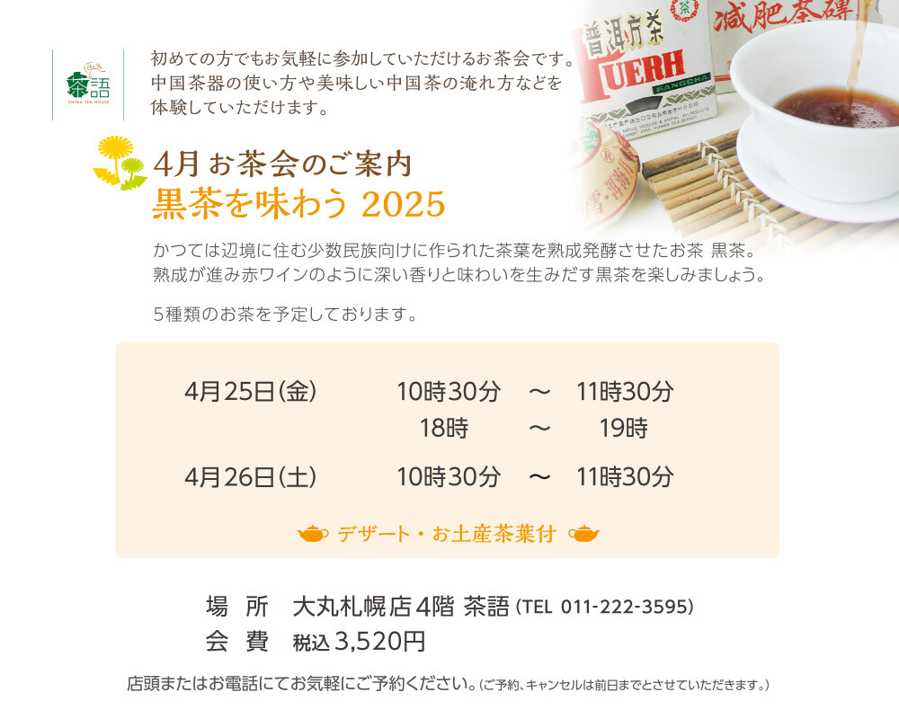 🫖4月のお茶会のご案内🫖