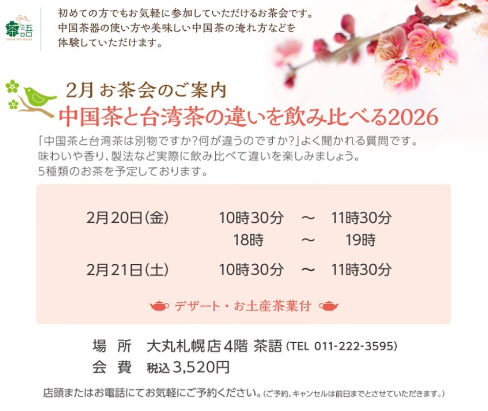 🫖2月お茶会のご案内🫖