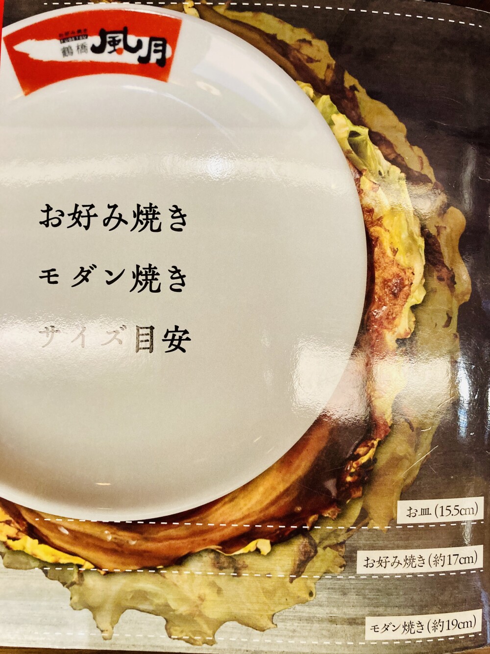 鶴橋風月の秘密 其のニ 鶴橋風月 大丸札幌店公式 Shop Blog 鶴橋風月の秘密 其のニ 鶴橋風月 大丸札幌店公式 Shop Blog