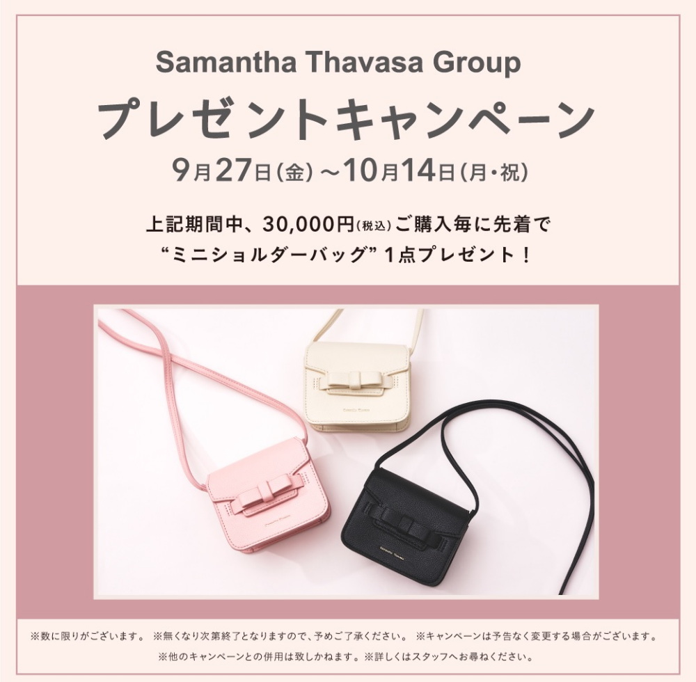 【”ミニショルダーバッグ“プレゼントキャンペーン】