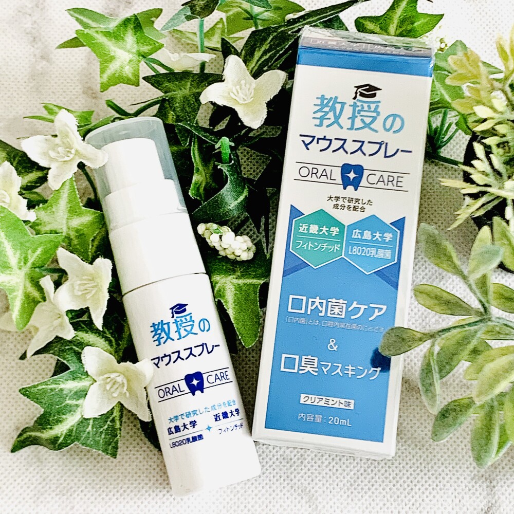 口内革命！「教授のマウススプレー」