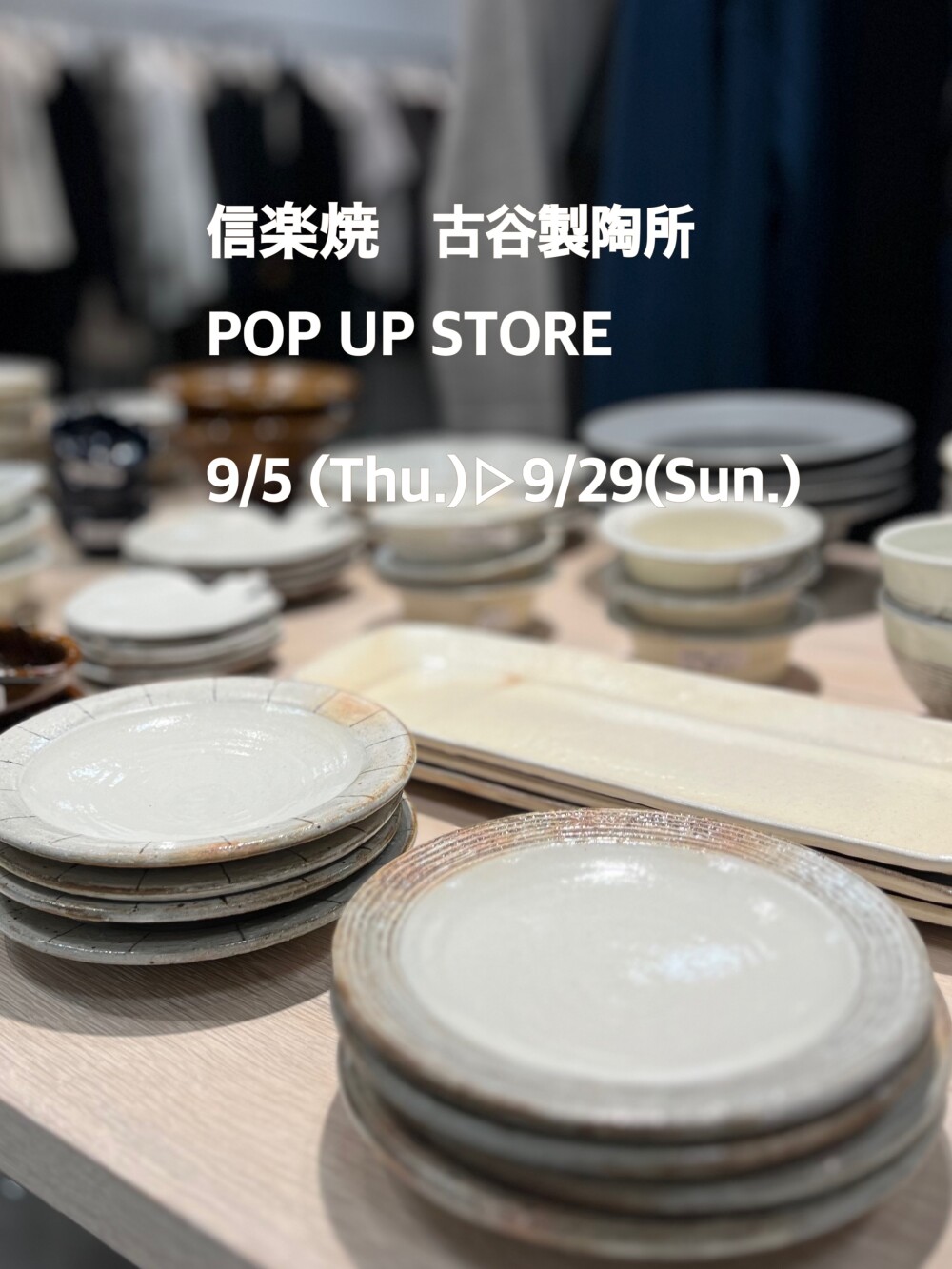 信楽焼　POP UP STORE 開催中