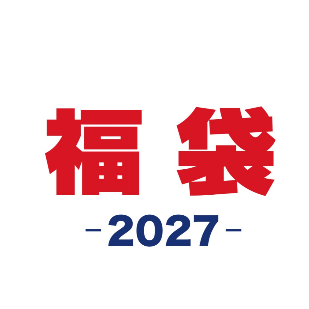 魅力満載！“ダブルB ” 2027年新春福袋