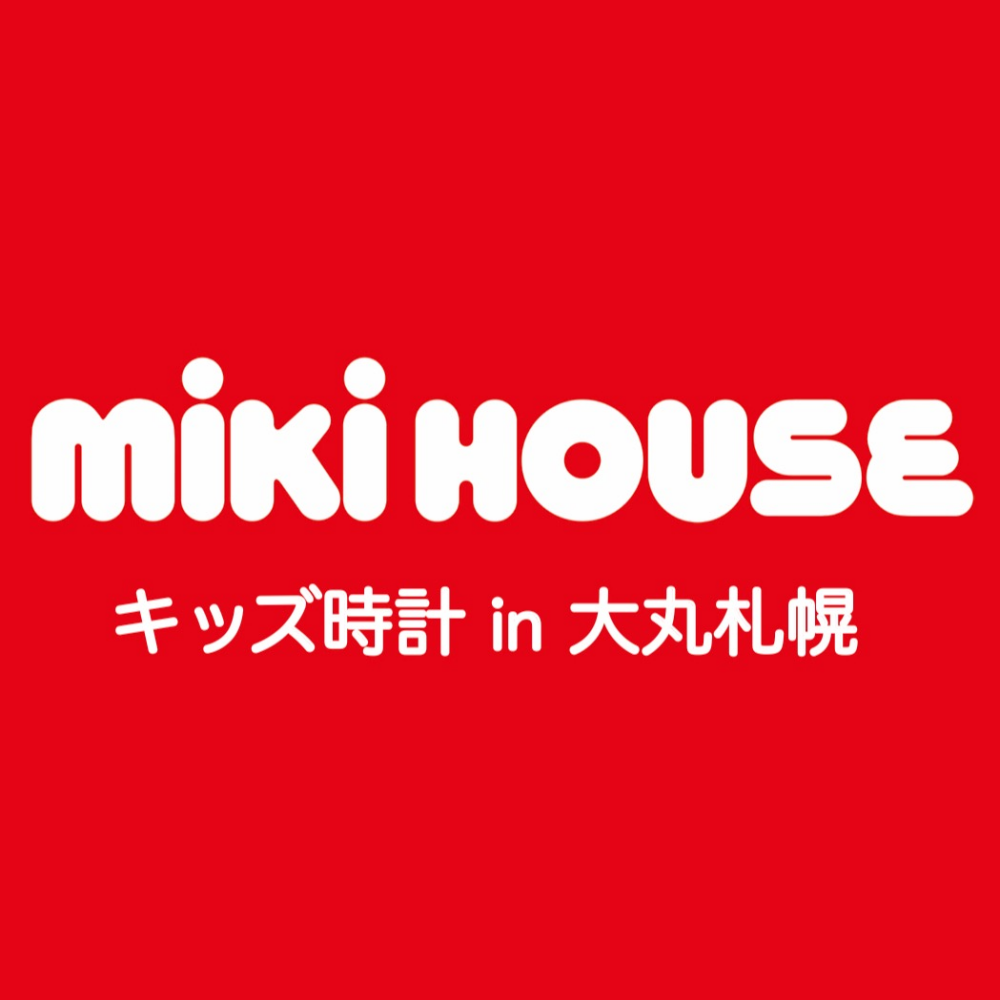 【第2回】ミキハウス×キッズ時計 in 大丸札幌
