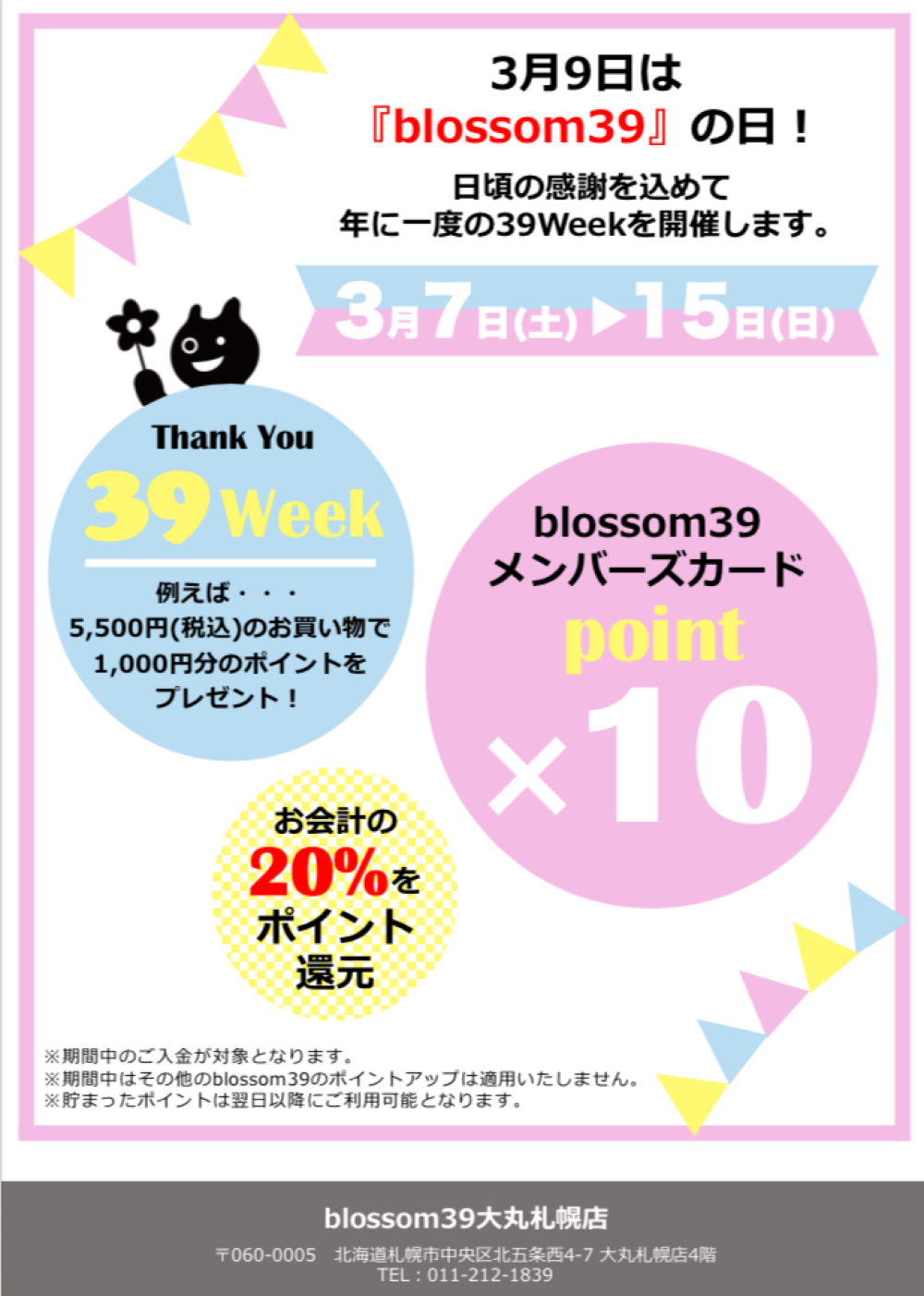 今年もやってきました❗ 3月9日は『blossom39』の日  年に一度のラッキーデー❗❗🎉🎉
