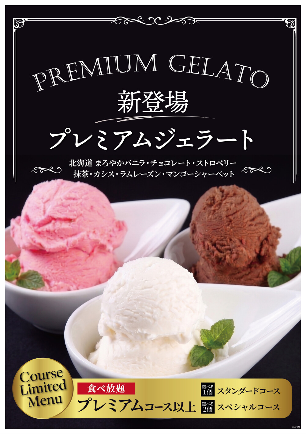 新登場のプレミアムジェラートはいかがでしょうか？