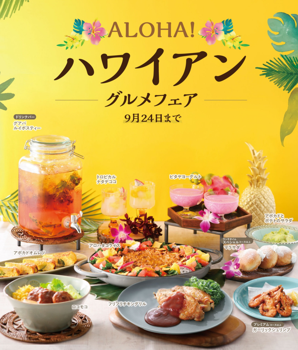 ハワイアングルメフェア開催中♪
