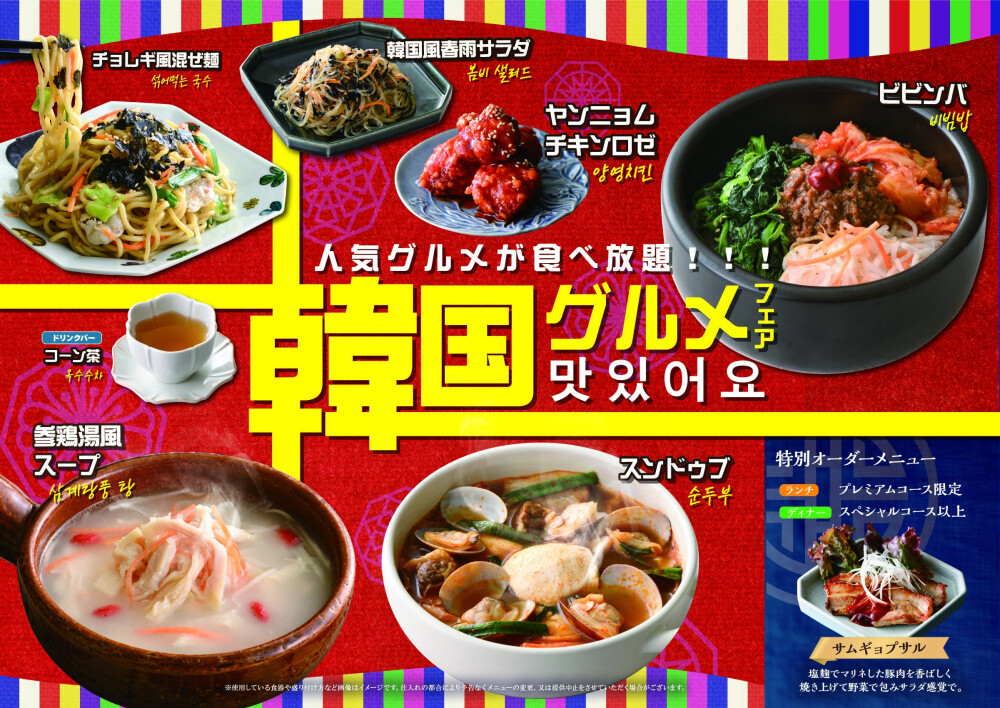 【予告】12月5日より韓国グルメフェアを開催します！
