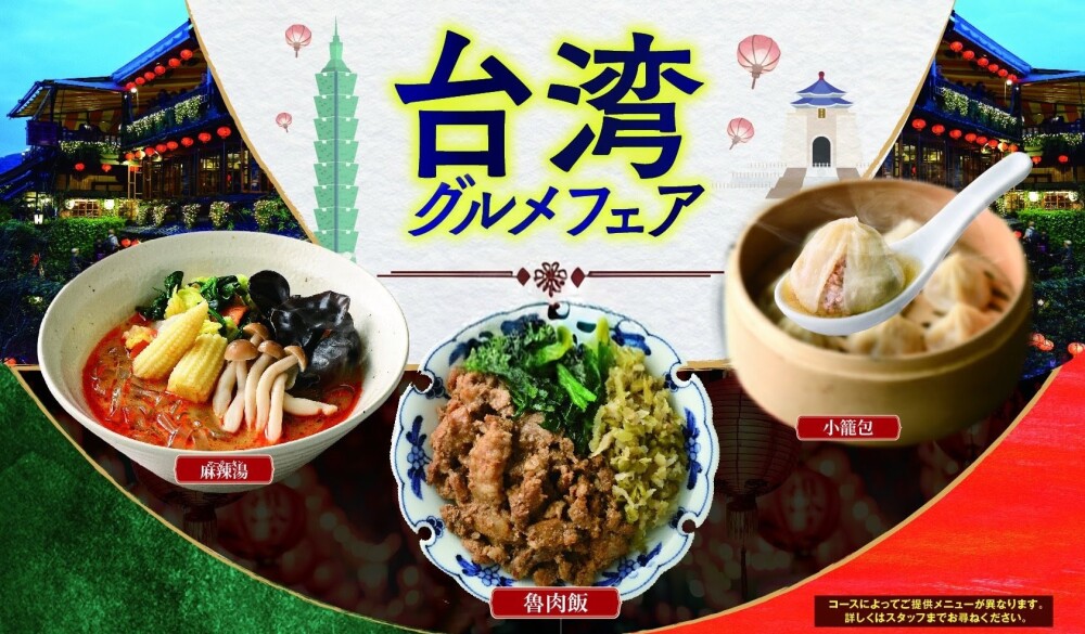 【予告】9月17日(木)より台湾グルメフェアが始まります♪