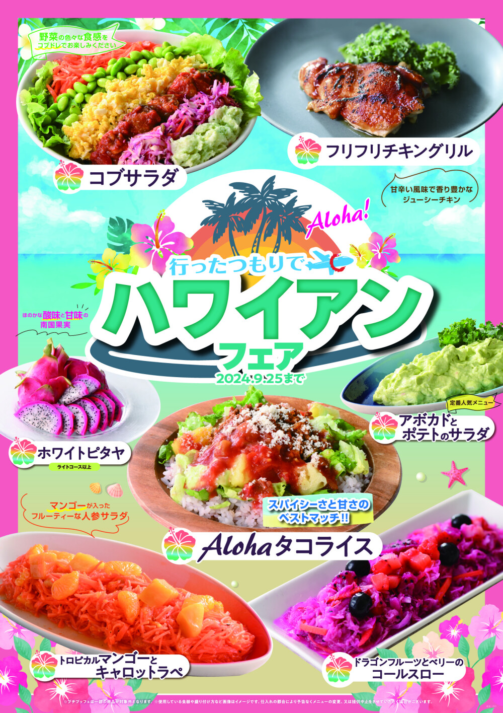 【予告】ハワイアンフェア始まります！！6月20日（木）～