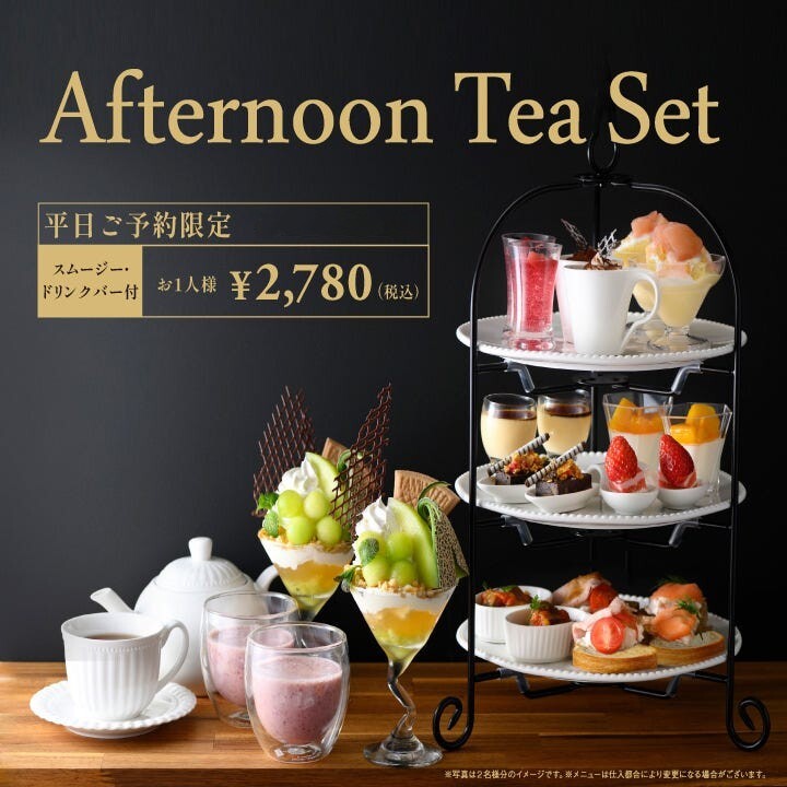 平日限定・Afternoon Tea Set 季節のフルーツパフェのご紹介♪