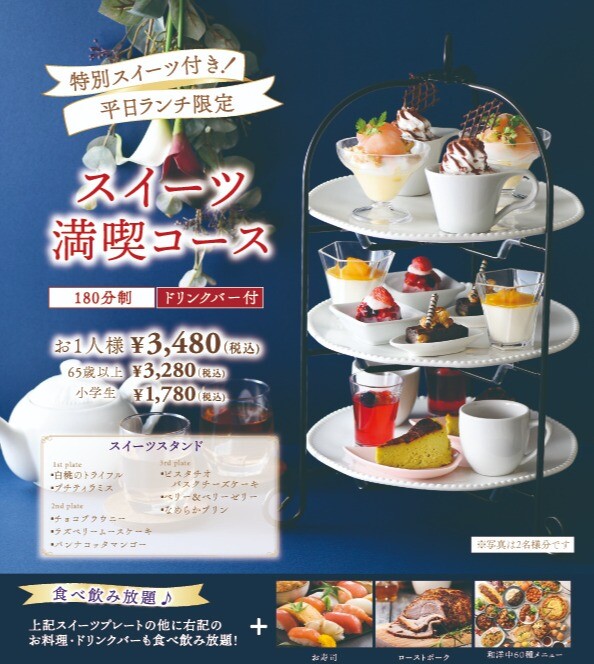 【予告】１０月２４日(木)～平日ランチタイム限定 スイーツ満喫コースが始まります♪