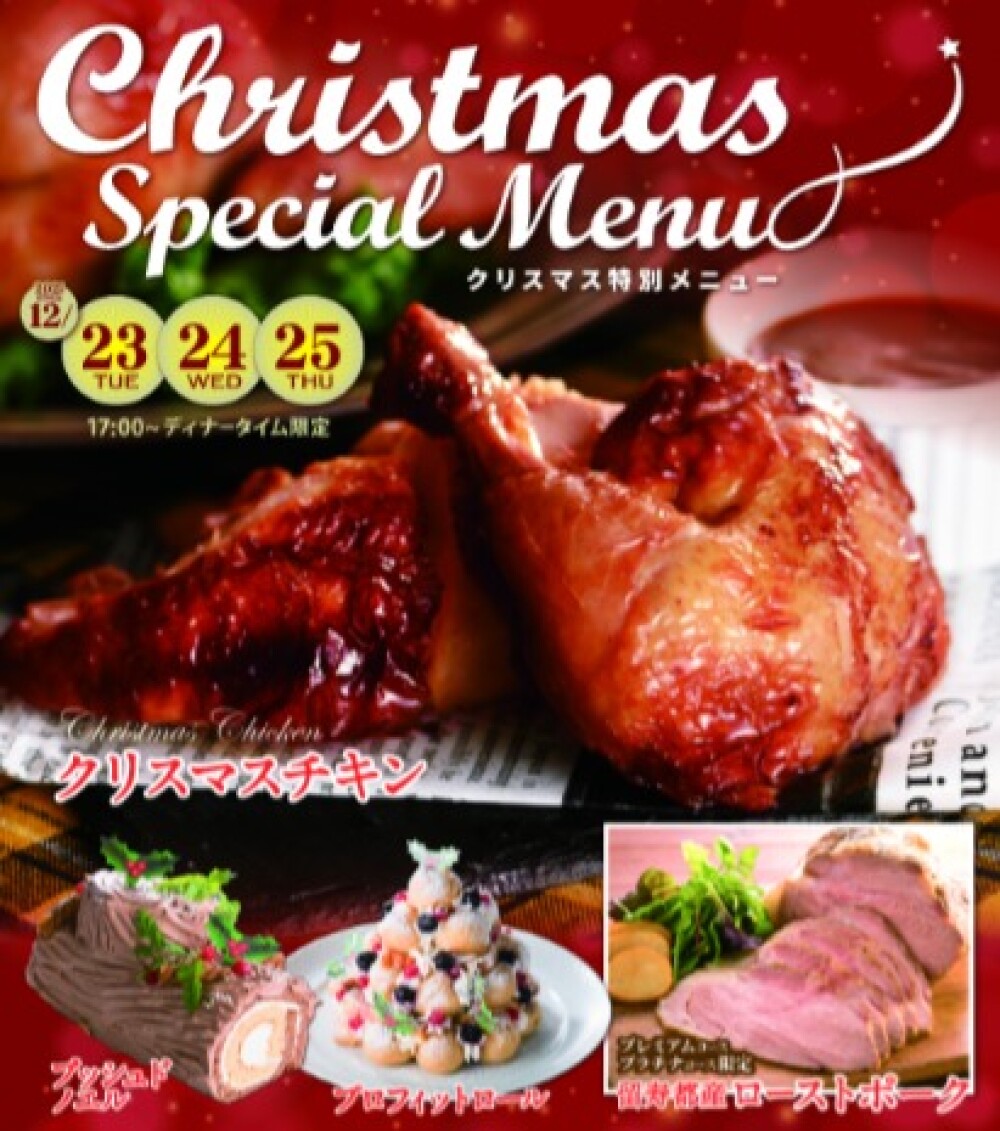 ディナータイム限定クリスマスメニューのご紹介