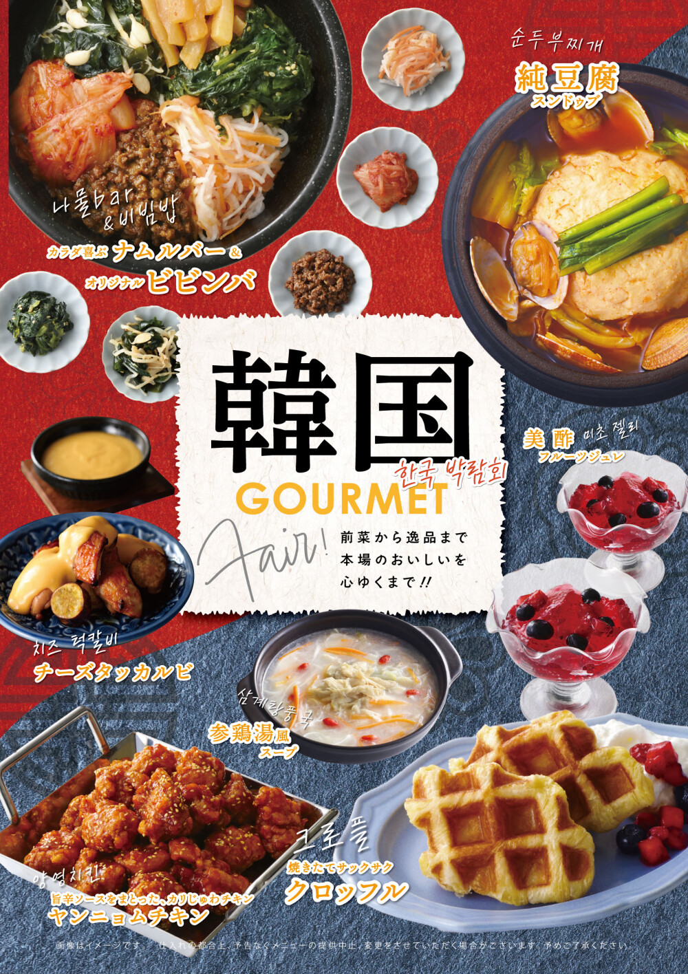 韓国グルメフェアがスタート！