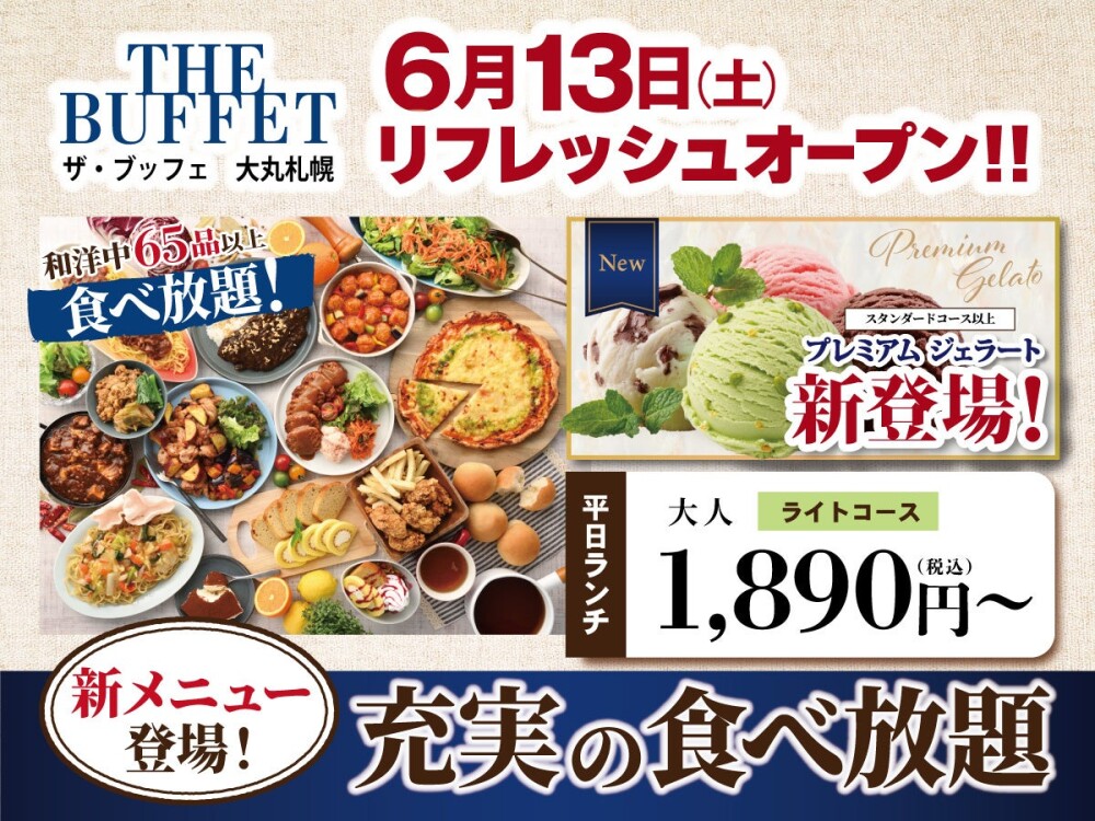 【リフレッシュOPEN‼】『プレミアムジェラート』が新登場！