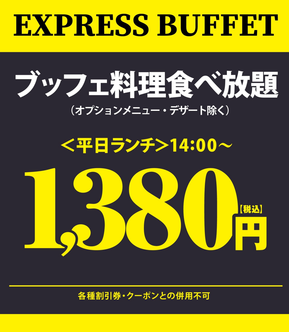 EXPRESS BUFFET70 のご紹介