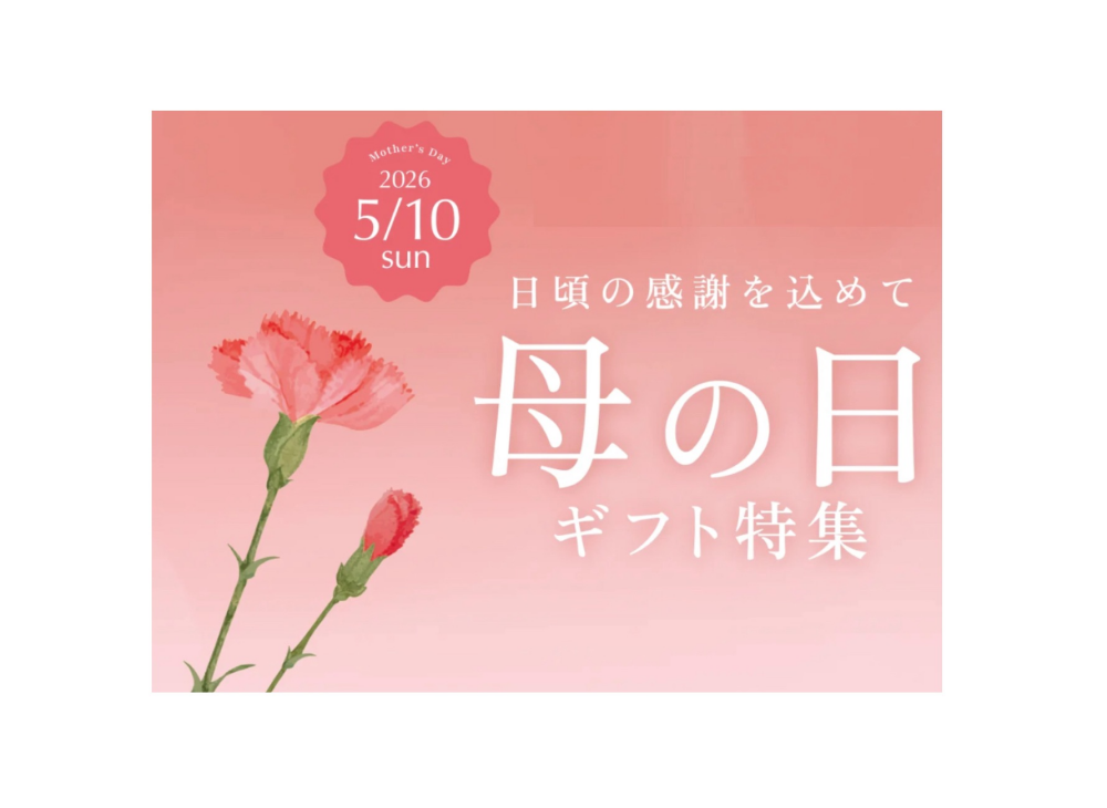 【母の日ギフト🎁】ワコールのおすすめ商品をご紹介