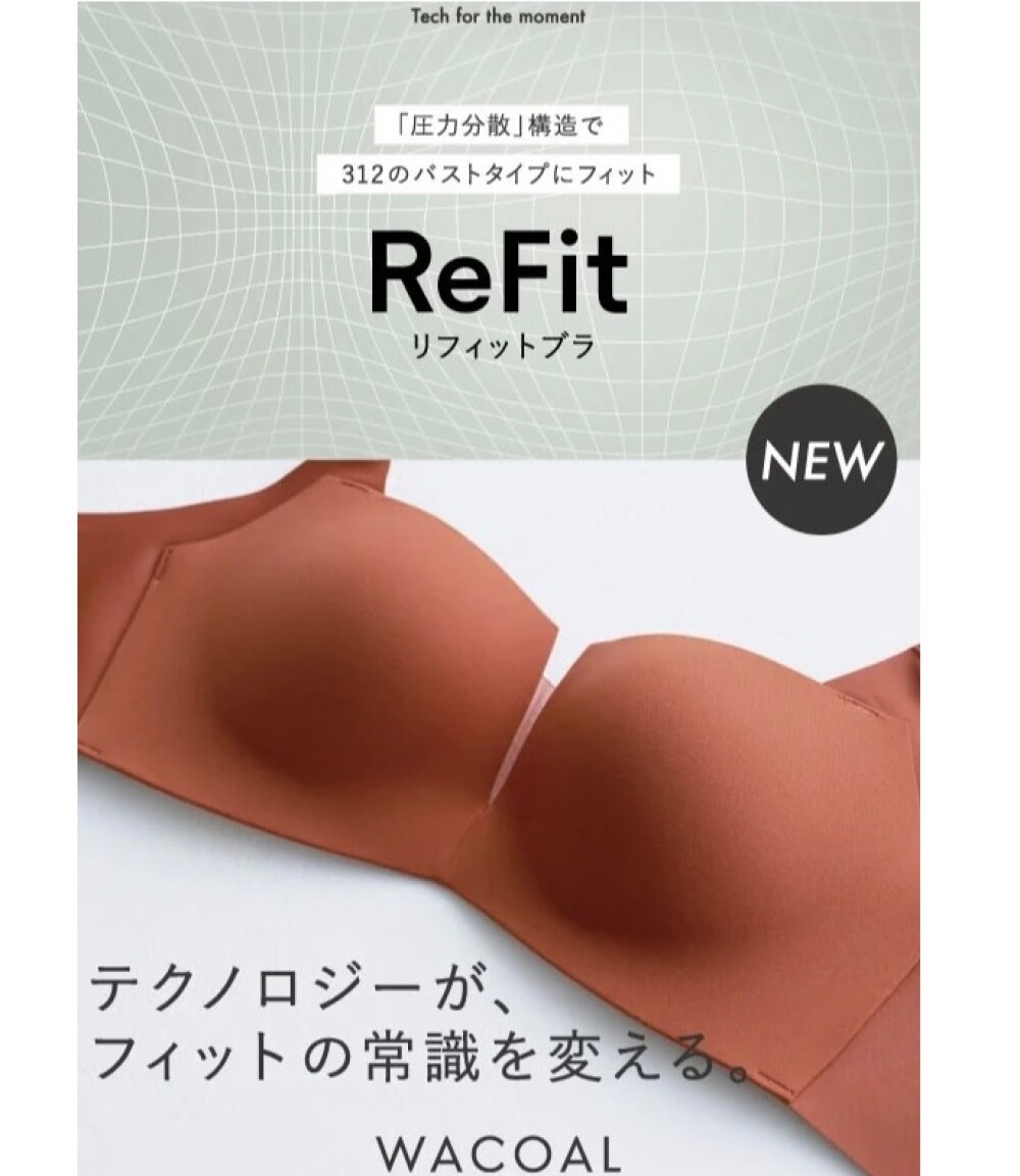 🆕【ワコール/リフィットブラ】デビュー‼️