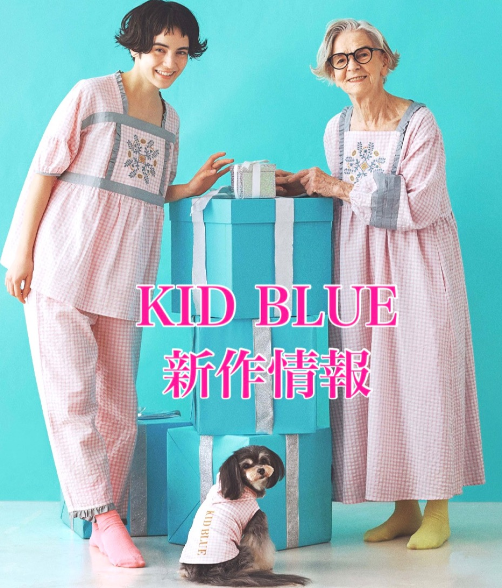 2026年春《キットブルー》新作情報