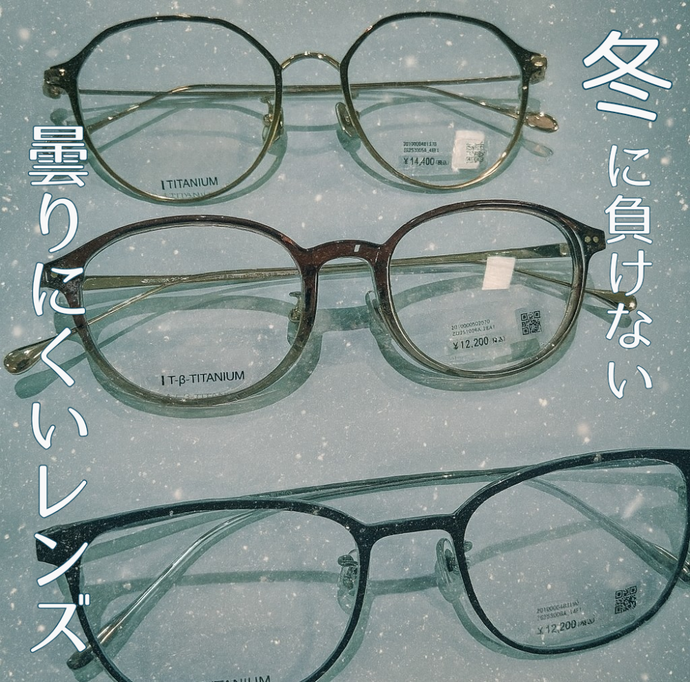 【眼鏡をくもらせない】雪道や、屋内外で寒暖差の激しい北海道に最適な、とっておきのグッズを紹介します✨✨