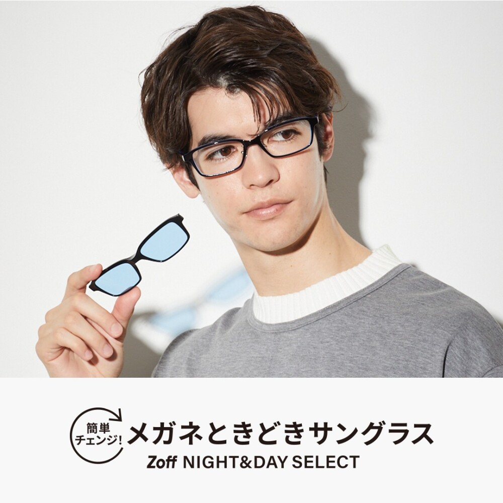 メガネにも！サングラスにも！自由自在😎👌「Zoff NIGHT&DAY SELECT」が新登場😉✨