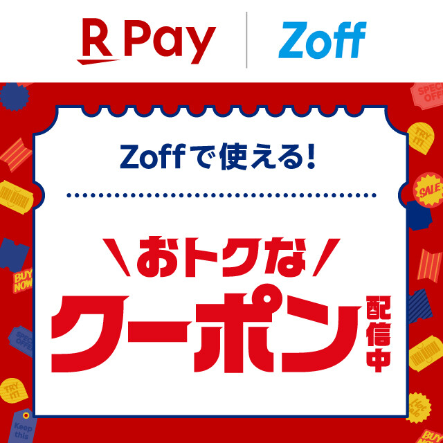 楽天ペイ支払いでお得にメガネが買える、楽天ペイ見せるクーポン！！
