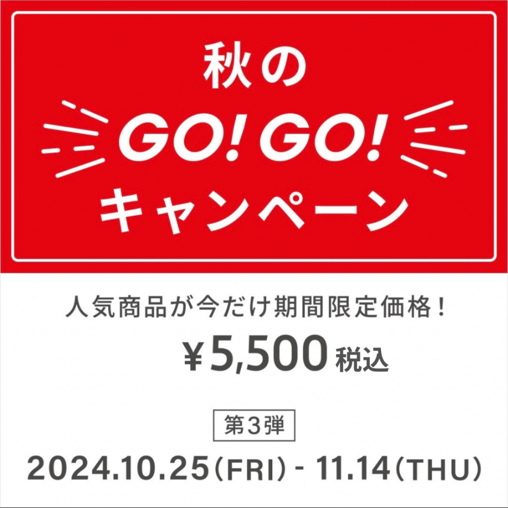 メガネが税込5,500円〜作れる❤️‍🔥秋のGO！GO!キャンペーン第3弾開催中💫