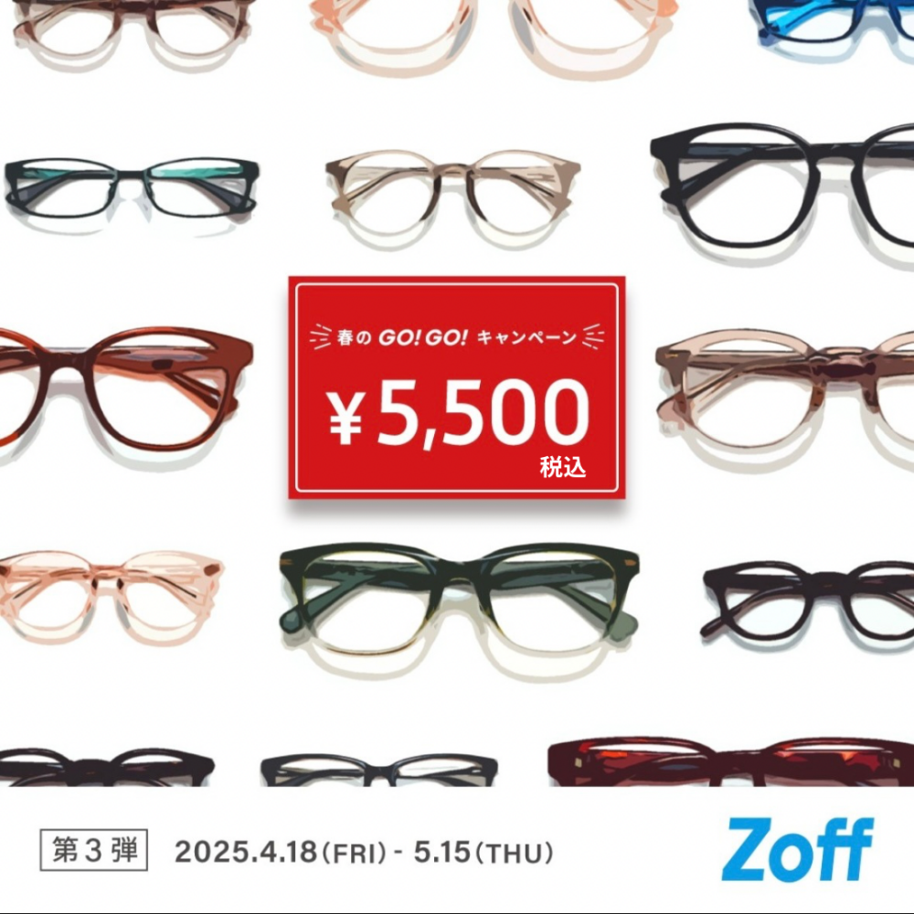 春のGO！GO!キャンペーン第３弾😊メガネフレーム人気商品が今だけの期間限定価格‼️