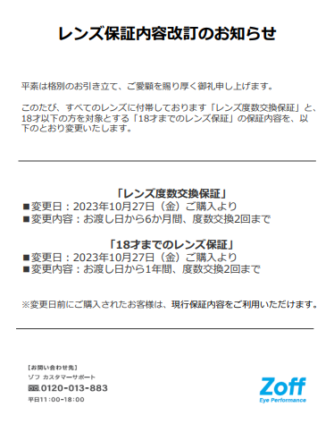 レンズ保証内容改訂のお知らせ