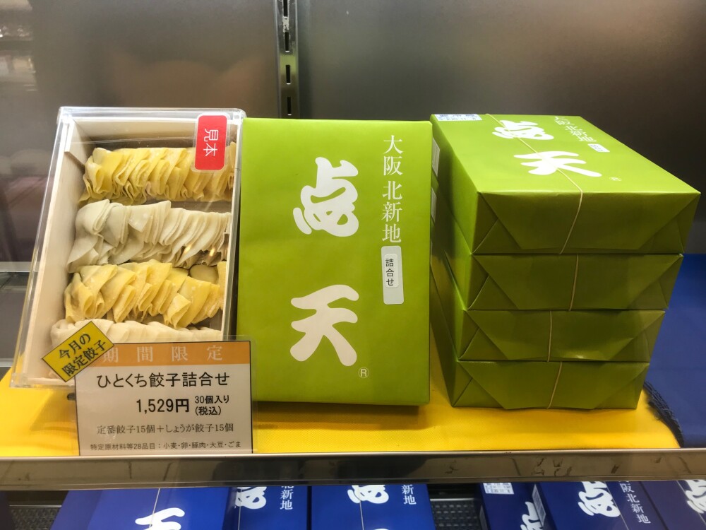 最大72％オフ！ 大阪土産 手土産 餃子 点天 食べ比べセット 点心詰合せ